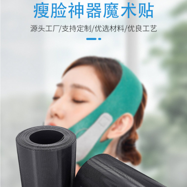 瘦臉神器魔術(shù)貼-將魔術(shù)貼縫制在紡織品上，以實現(xiàn)方便調(diào)節(jié)、可重復(fù)開合