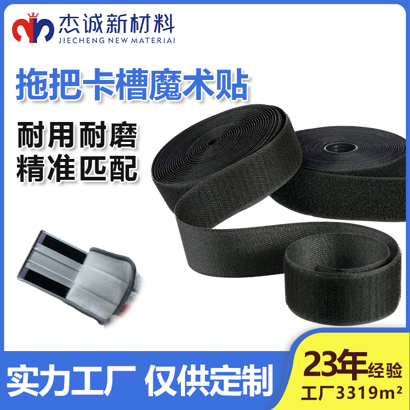 拖把卡槽魔術(shù)貼，輕松固定，高效清潔新體驗(yàn)