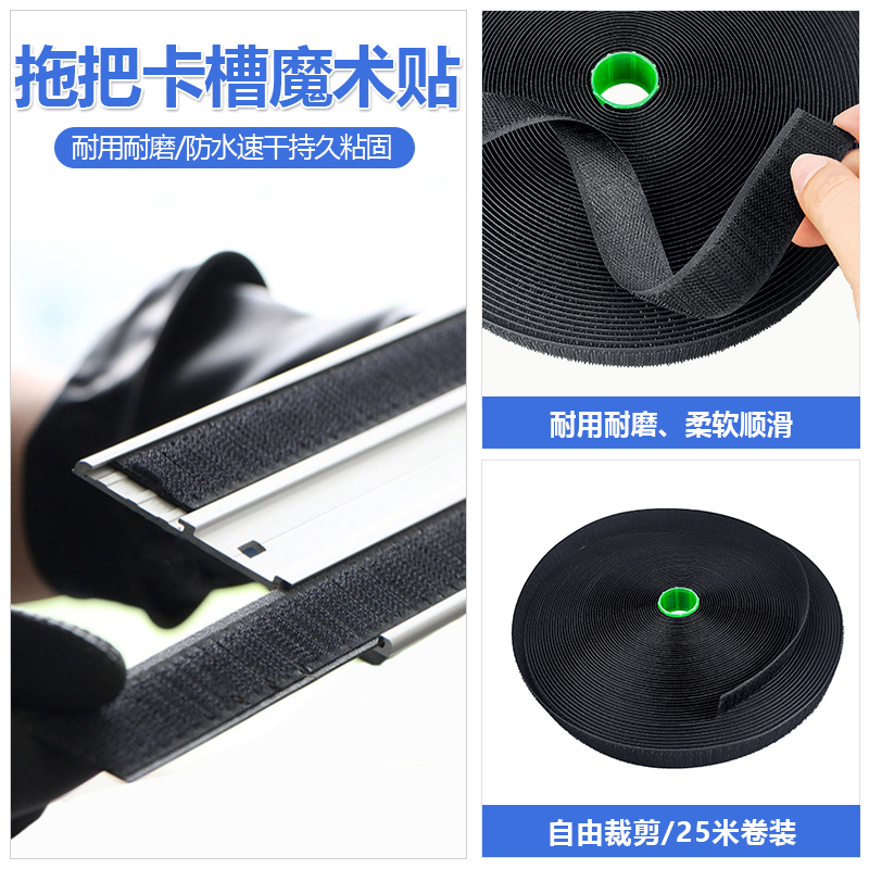 拖把卡槽魔術(shù)貼，輕松固定，高效清潔新體驗