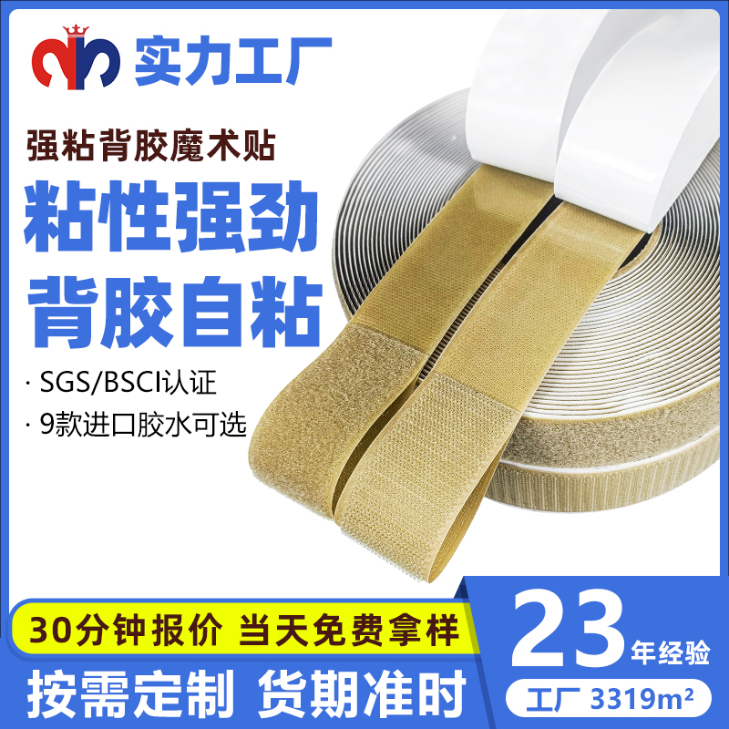 強粘背膠魔術(shù)貼-杰誠背膠魔術(shù)貼工廠支持按需定制