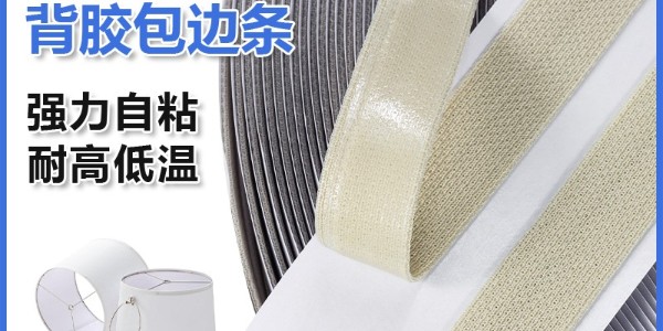 杰誠(chéng)魔術(shù)貼：為KD燈罩量身定制背膠魔術(shù)貼解決方案