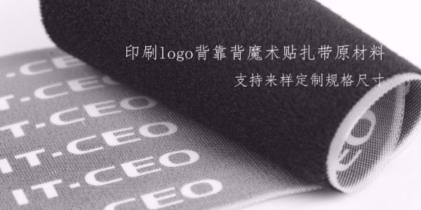 魔術(shù)貼扎帶