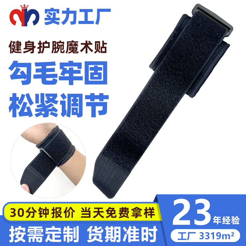 01-健身護(hù)腕魔術(shù)貼 拷貝