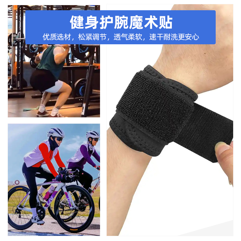 健身護(hù)腕魔術(shù)貼應(yīng)用場(chǎng)景 拷貝