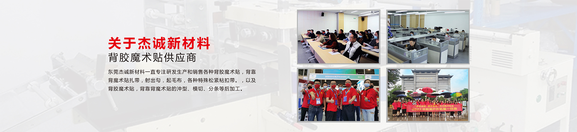 杰誠-背膠魔術(shù)貼解決方案供應(yīng)商