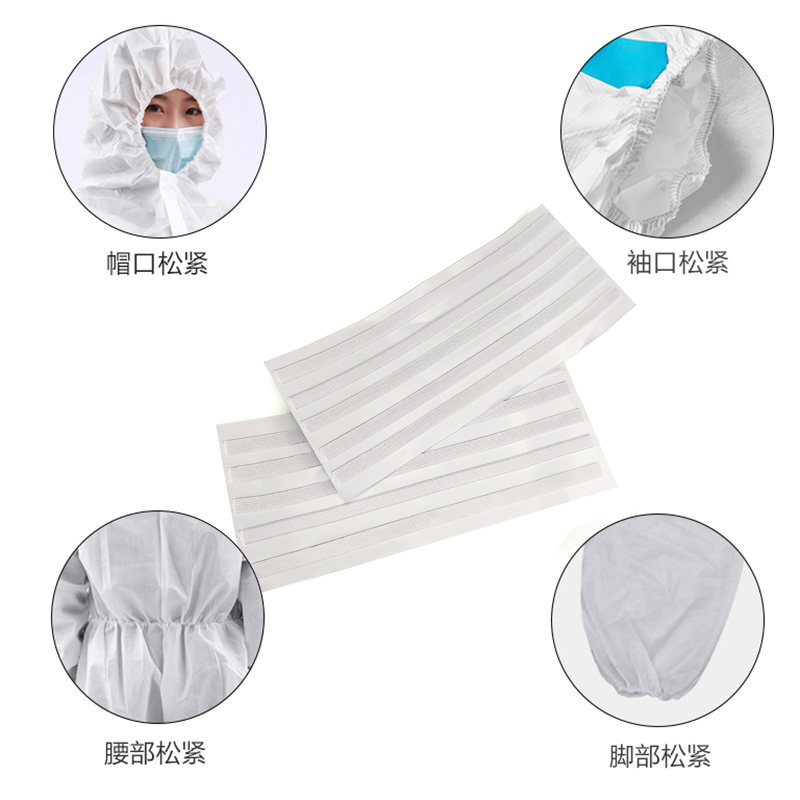 防護(hù)服背膠松緊帶-為穿戴者提供安全、舒適、高效的保護(hù)