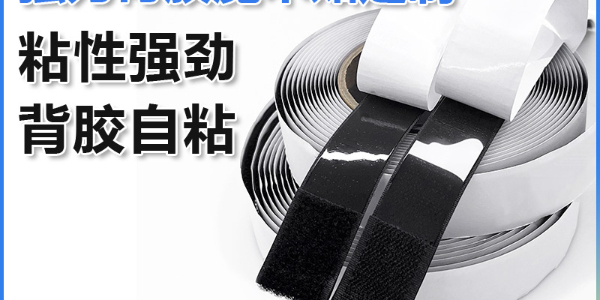 "精準設計，卓越附著：揭秘背膠魔術貼涂布量的藝術"