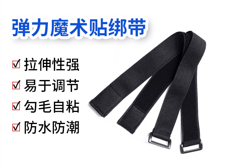 240529彈性魔術(shù)貼綁帶詳情頁_01