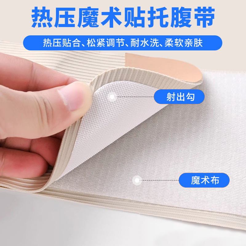 托腹帶熱壓魔術(shù)貼-孕婦可單手操作，快速調(diào)整松緊度，帶來舒適體驗(yàn)