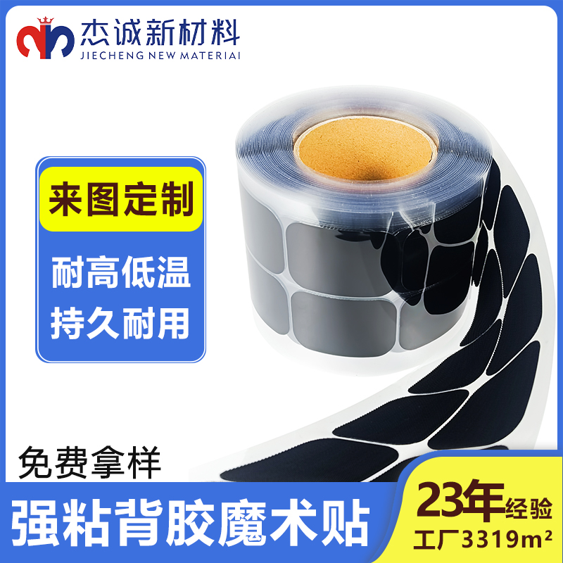 亞克力背膠魔術貼