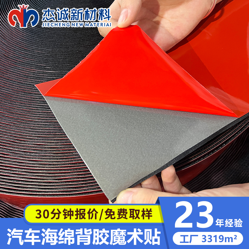背膠魔術(shù)貼定制-車(chē)用海綿膠魔術(shù)貼