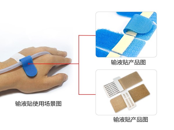 杰誠粘扣為輸液貼產(chǎn)品-提供產(chǎn)品解決方案！